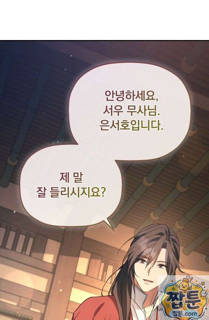 은해상단 막내아들 65화 88