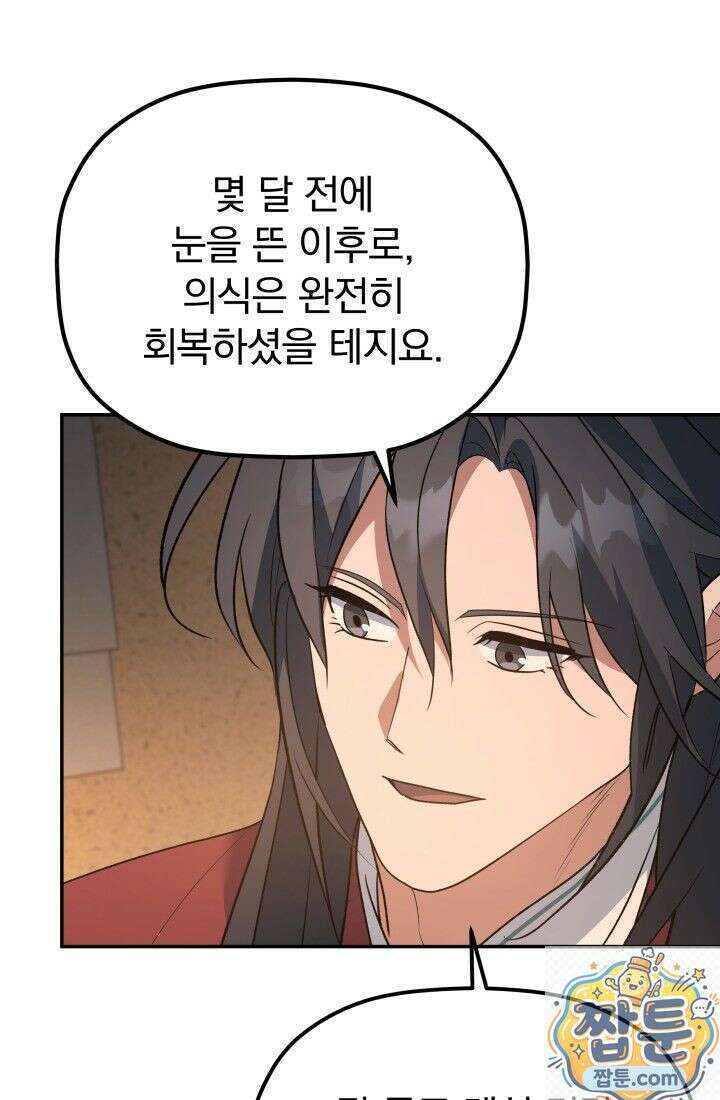 은해상단 막내아들 65화 90