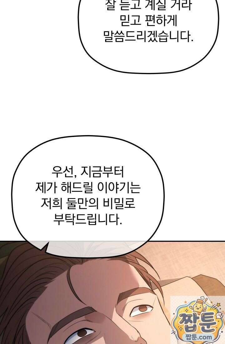 은해상단 막내아들 65화 91
