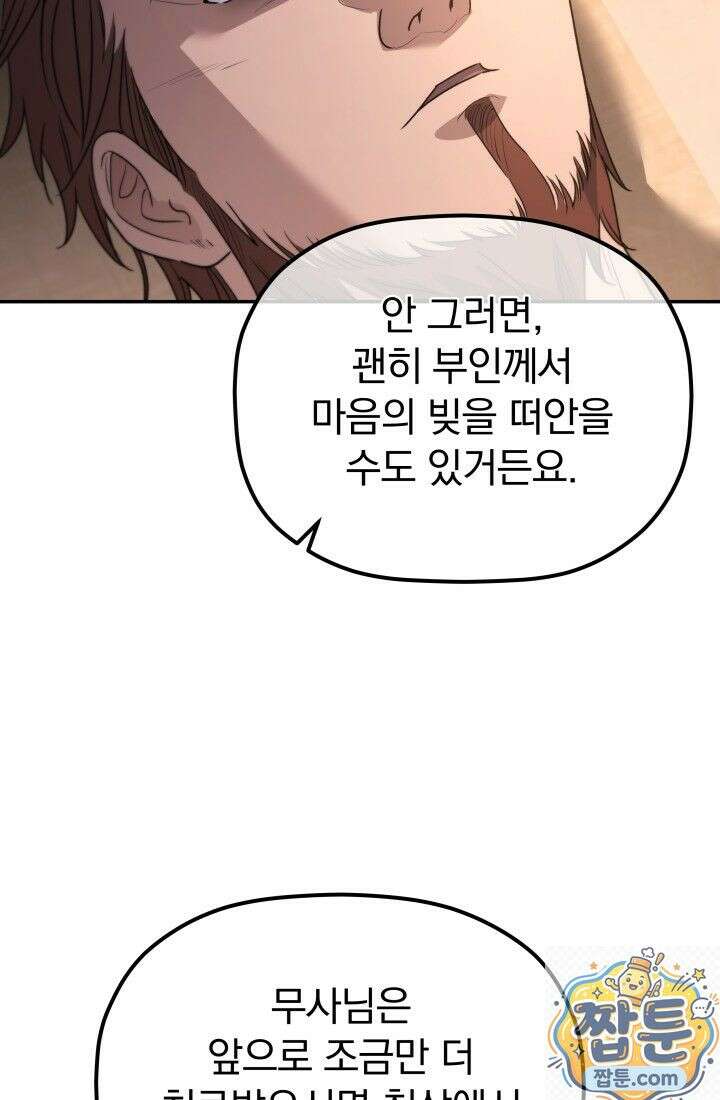 은해상단 막내아들 65화 92