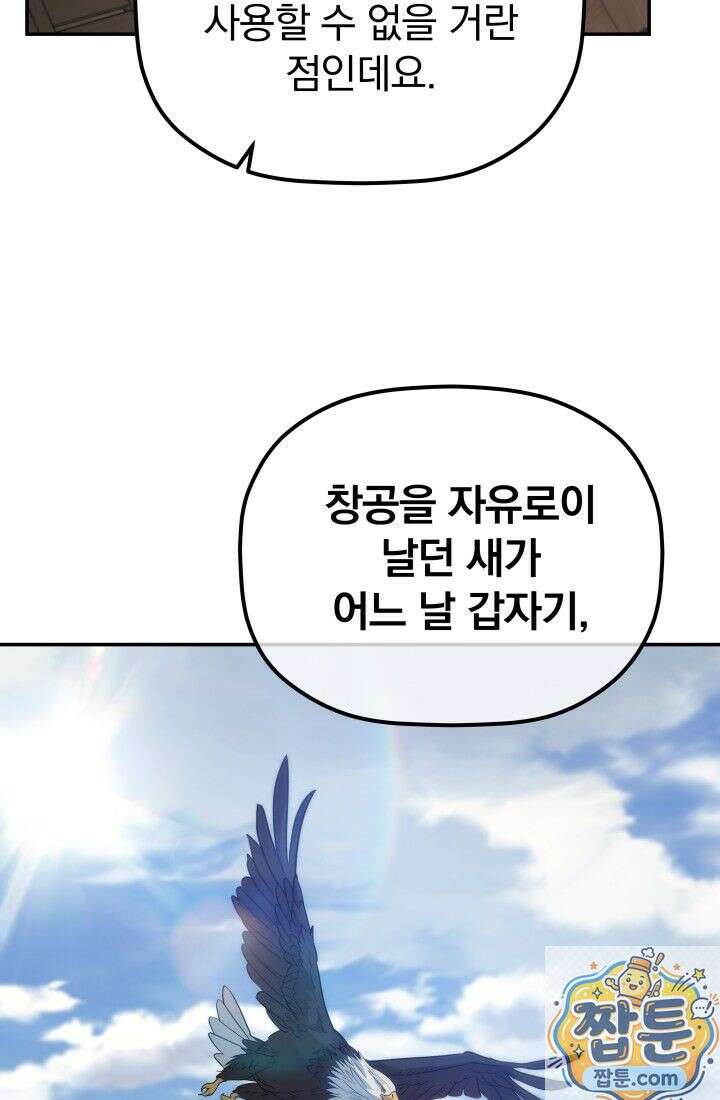 은해상단 막내아들 65화 94