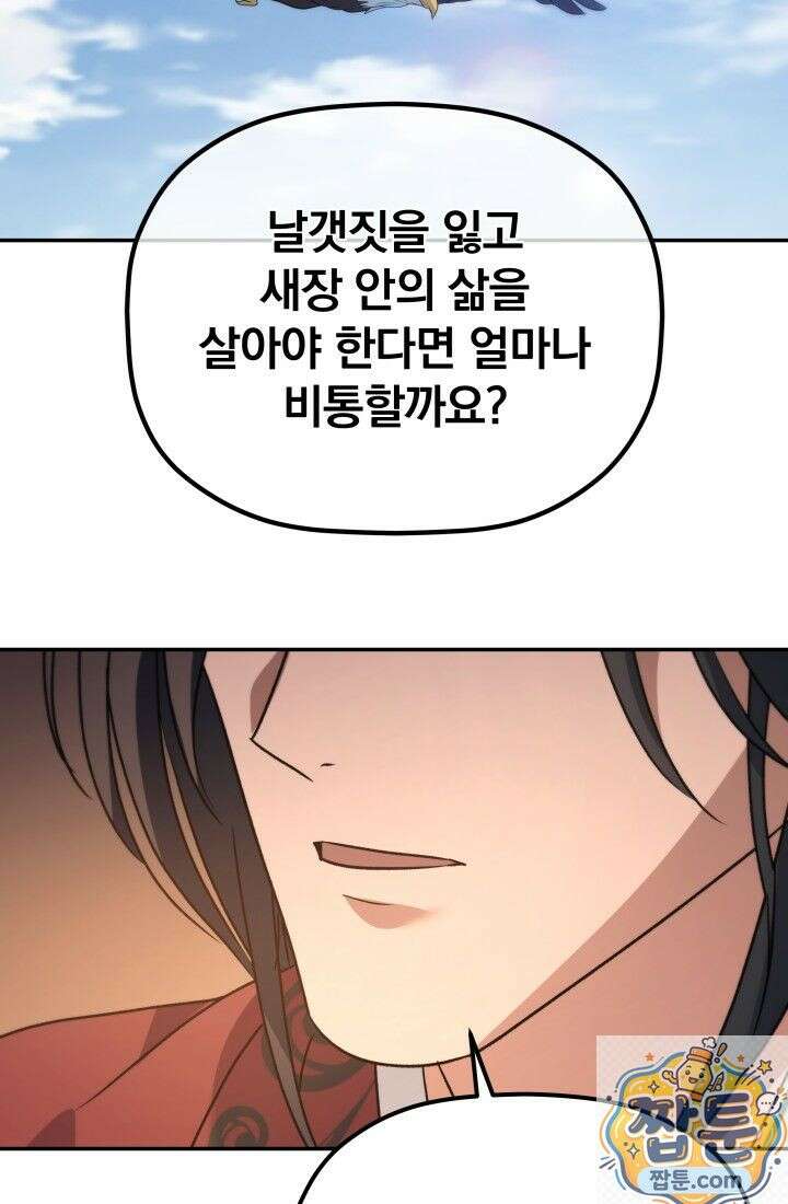 은해상단 막내아들 65화 95