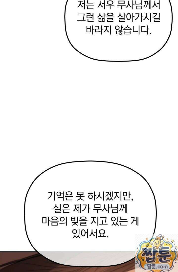 은해상단 막내아들 65화 96