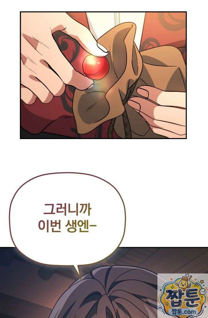은해상단 막내아들 65화 98