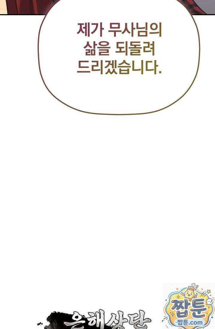 은해상단 막내아들 65화 100