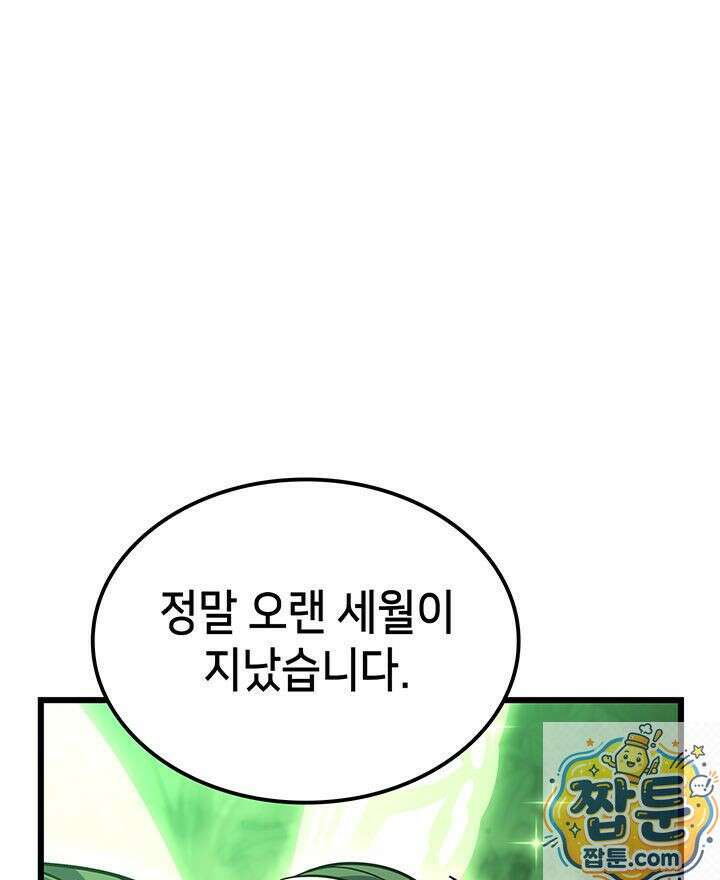 백작가 막내아들은 플레이어 164화 15
