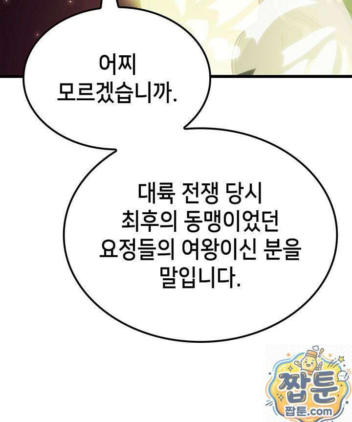 백작가 막내아들은 플레이어 164화 32