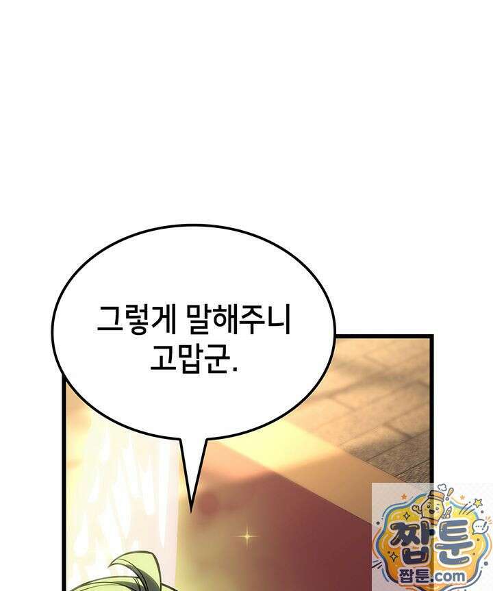 백작가 막내아들은 플레이어 164화 33
