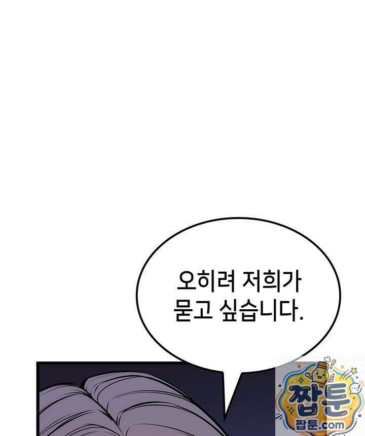 백작가 막내아들은 플레이어 164화 43