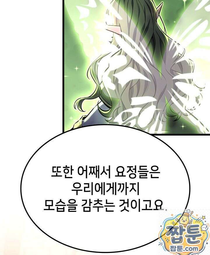 백작가 막내아들은 플레이어 164화 48