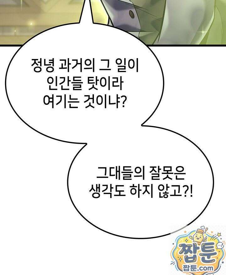 백작가 막내아들은 플레이어 164화 51