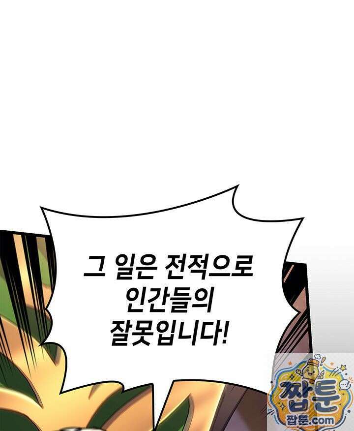 백작가 막내아들은 플레이어 164화 52