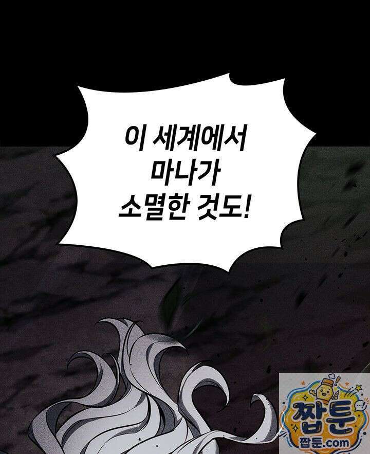 백작가 막내아들은 플레이어 164화 59