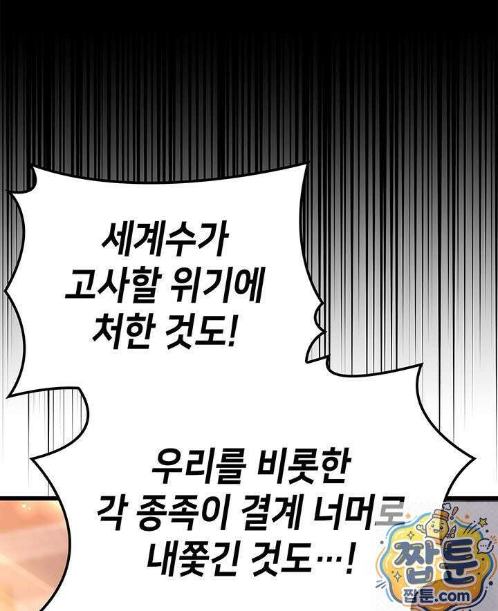 백작가 막내아들은 플레이어 164화 61
