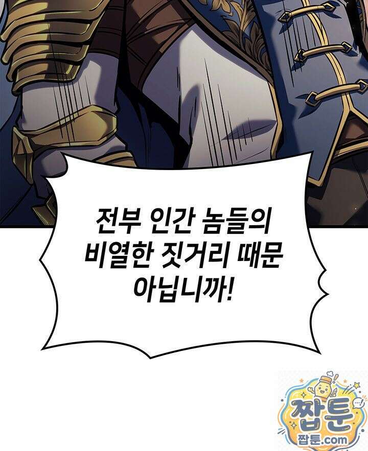 백작가 막내아들은 플레이어 164화 63