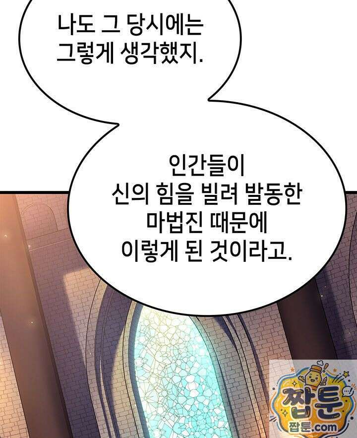 백작가 막내아들은 플레이어 164화 66