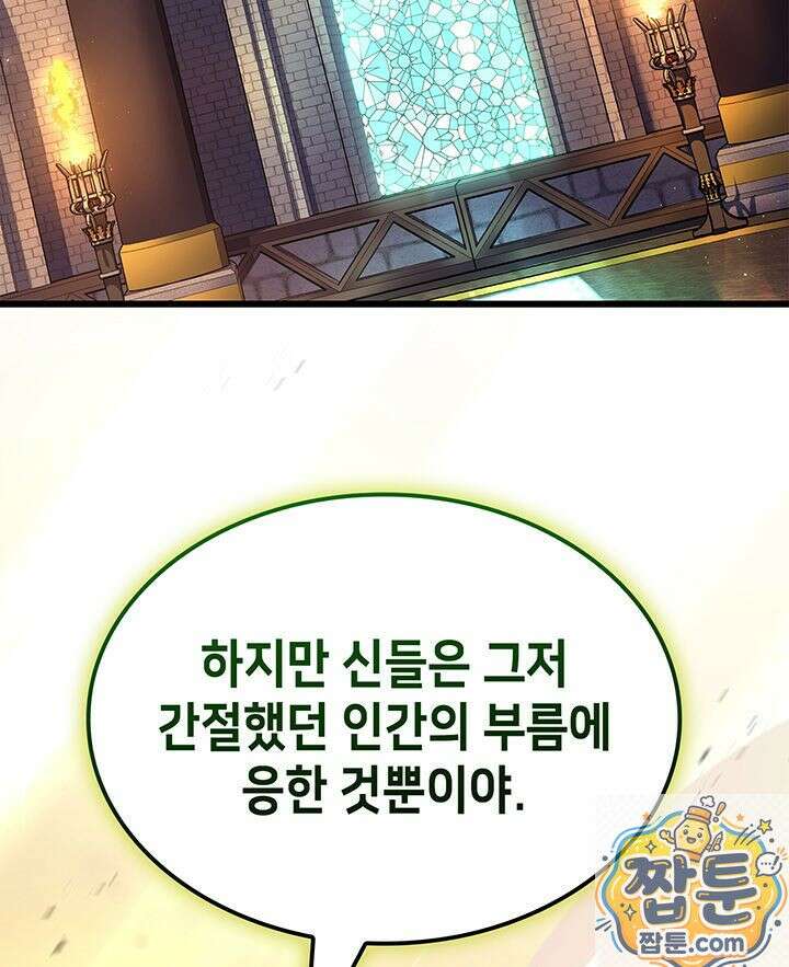 백작가 막내아들은 플레이어 164화 67