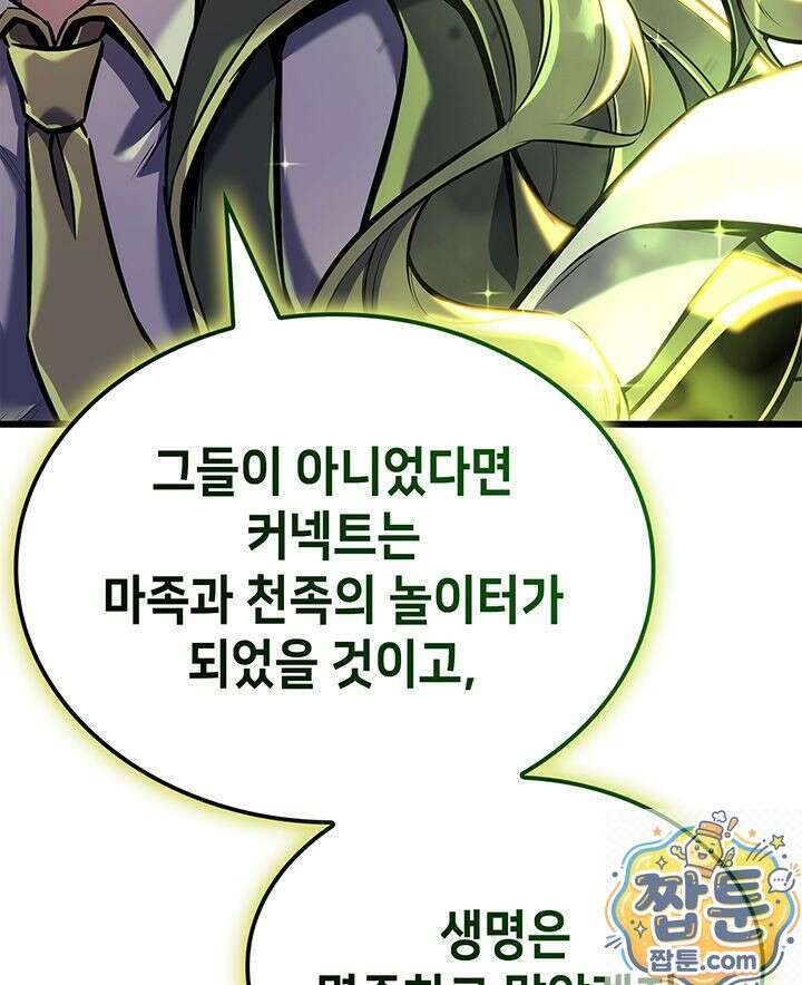 백작가 막내아들은 플레이어 164화 69