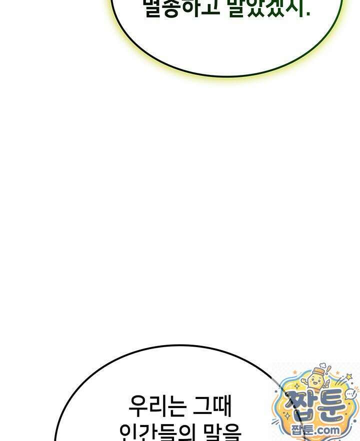 백작가 막내아들은 플레이어 164화 70