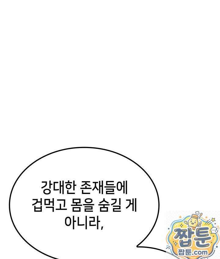 백작가 막내아들은 플레이어 164화 72