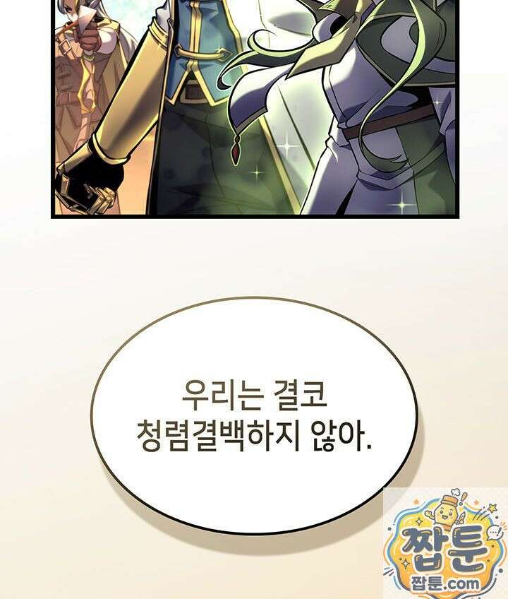 백작가 막내아들은 플레이어 164화 74