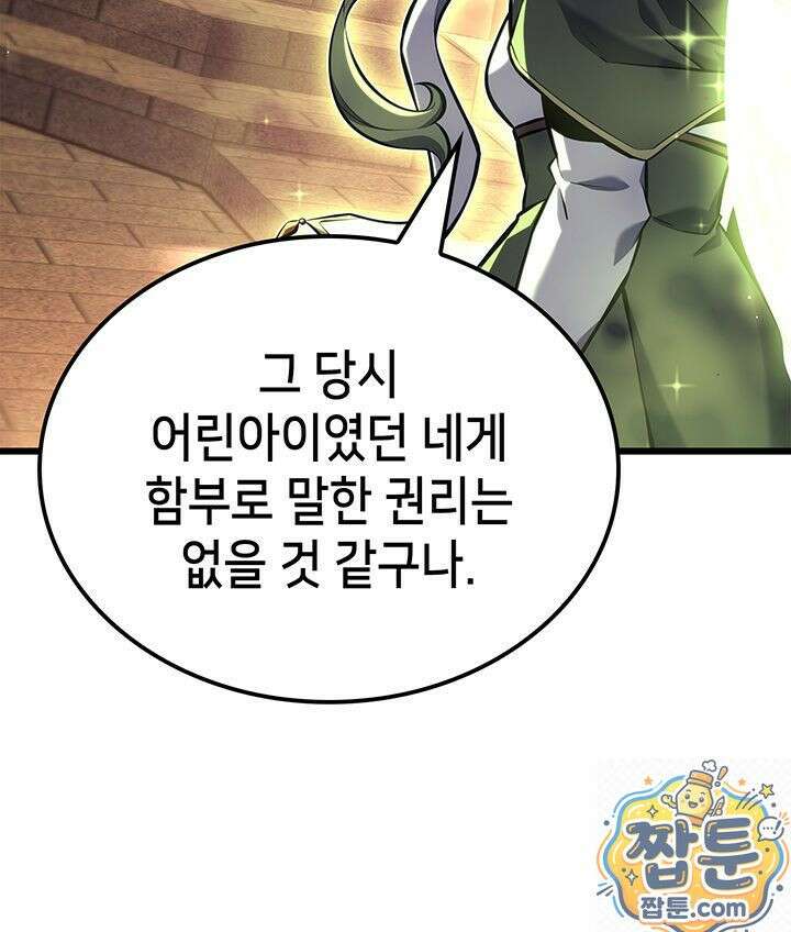 백작가 막내아들은 플레이어 164화 80