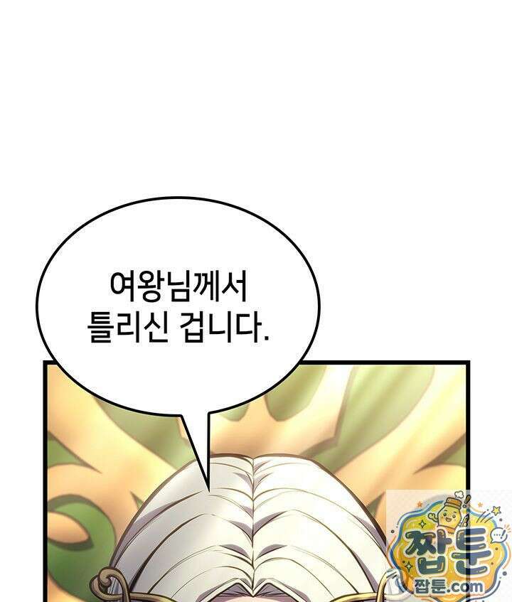 백작가 막내아들은 플레이어 164화 81
