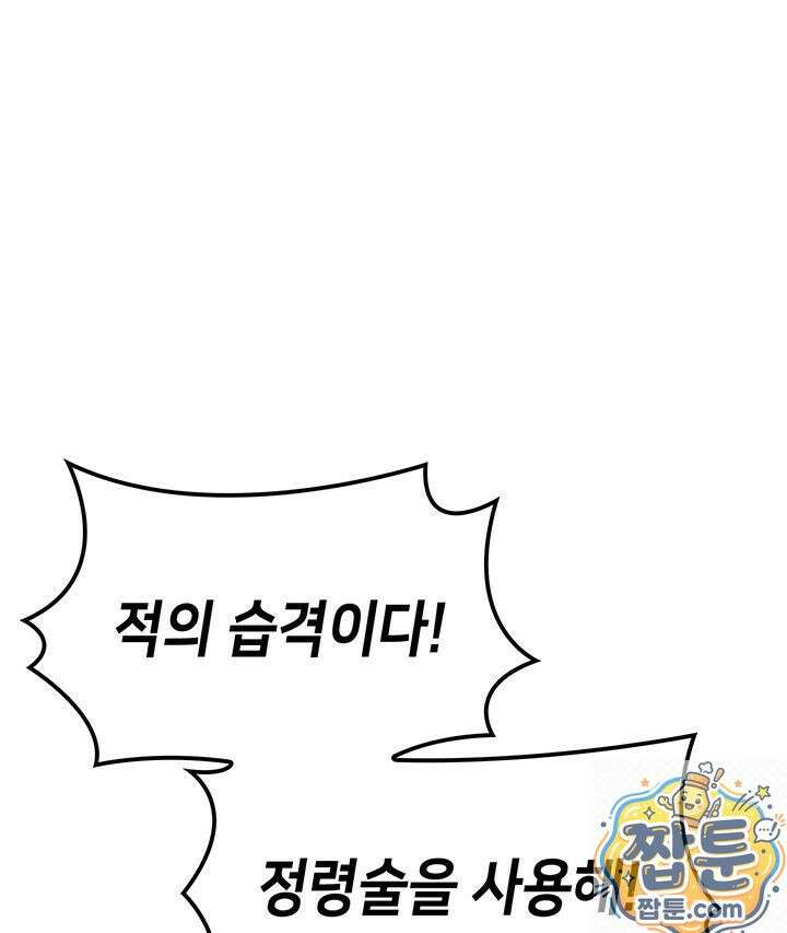 백작가 막내아들은 플레이어 164화 91