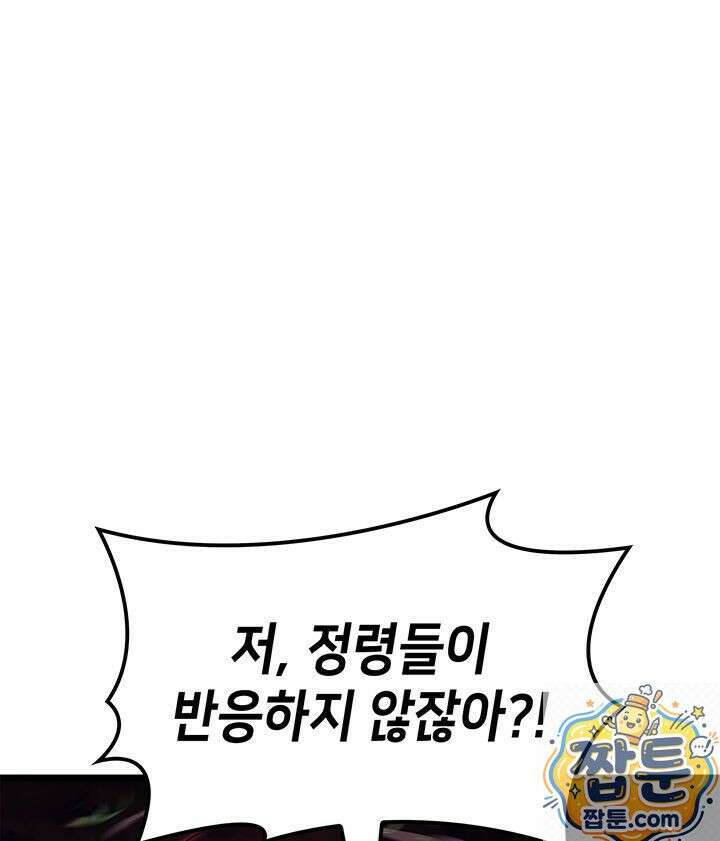 백작가 막내아들은 플레이어 164화 95