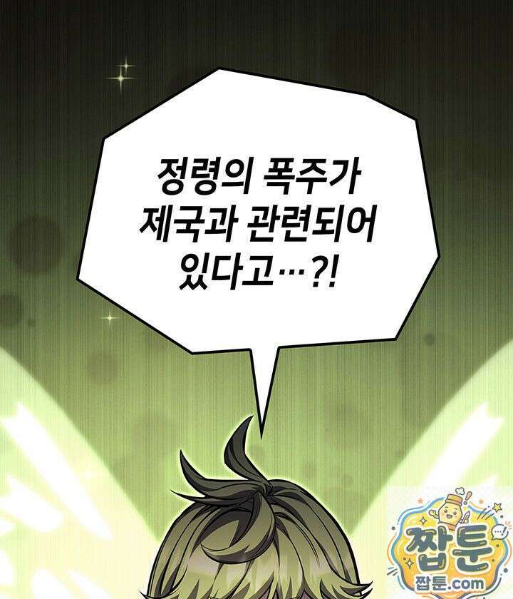 백작가 막내아들은 플레이어 164화 101