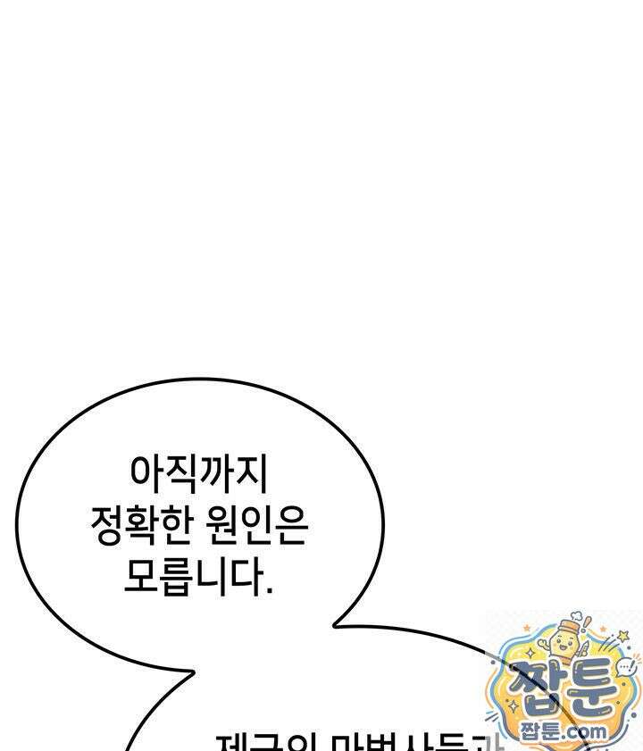 백작가 막내아들은 플레이어 164화 103