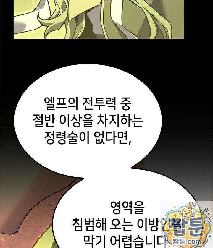 백작가 막내아들은 플레이어 164화 115