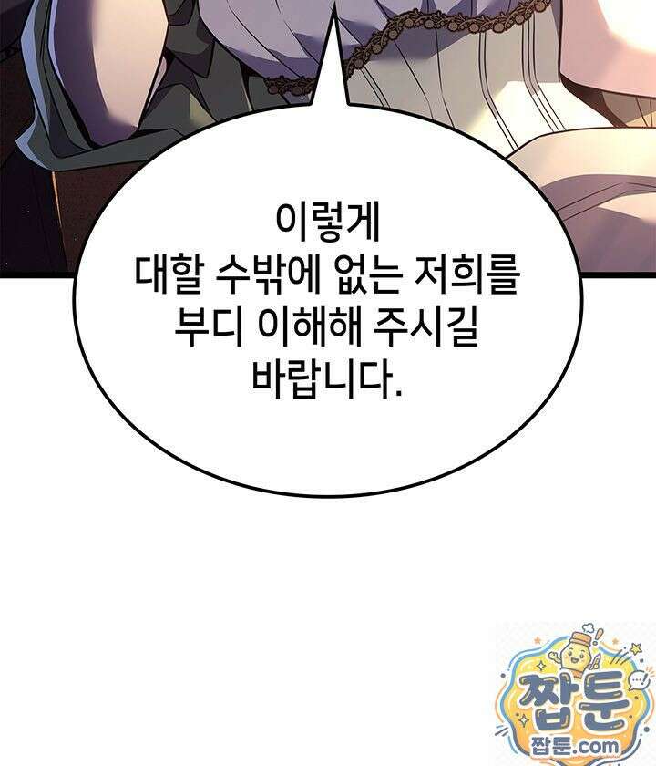 백작가 막내아들은 플레이어 164화 117