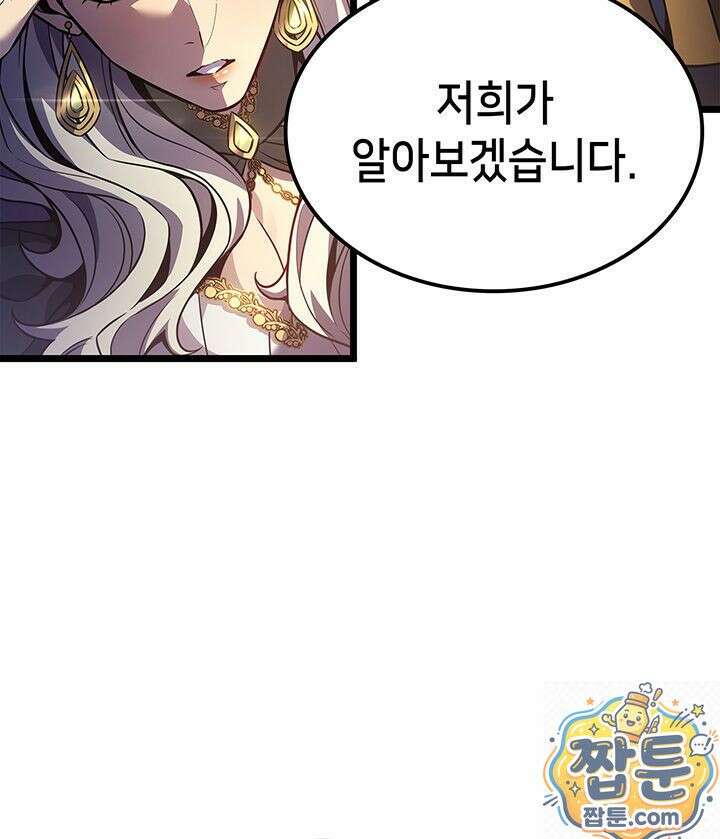 백작가 막내아들은 플레이어 164화 119