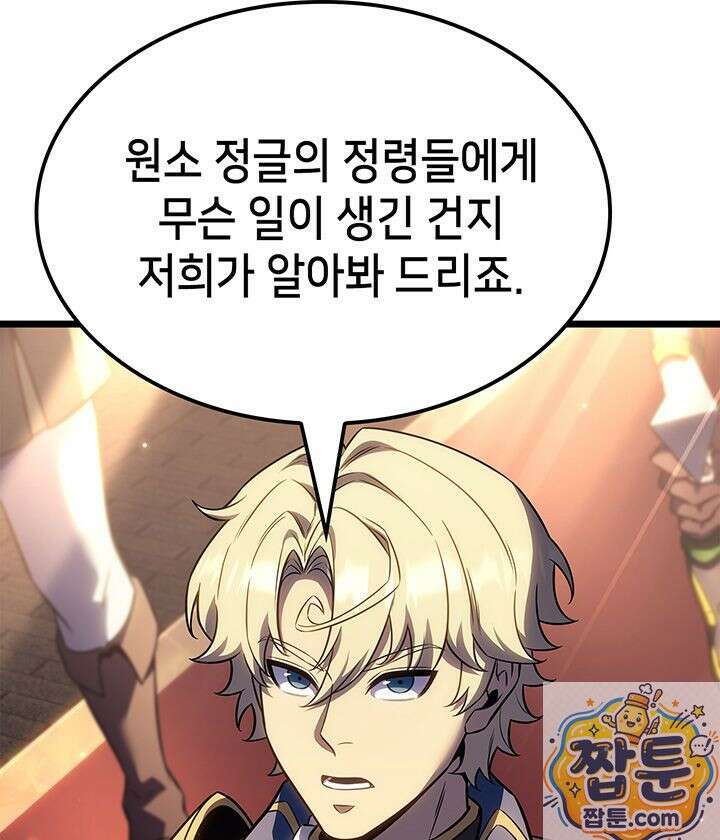 백작가 막내아들은 플레이어 164화 120