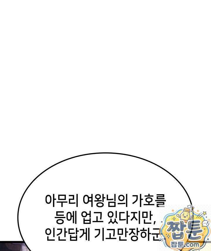 백작가 막내아들은 플레이어 164화 122