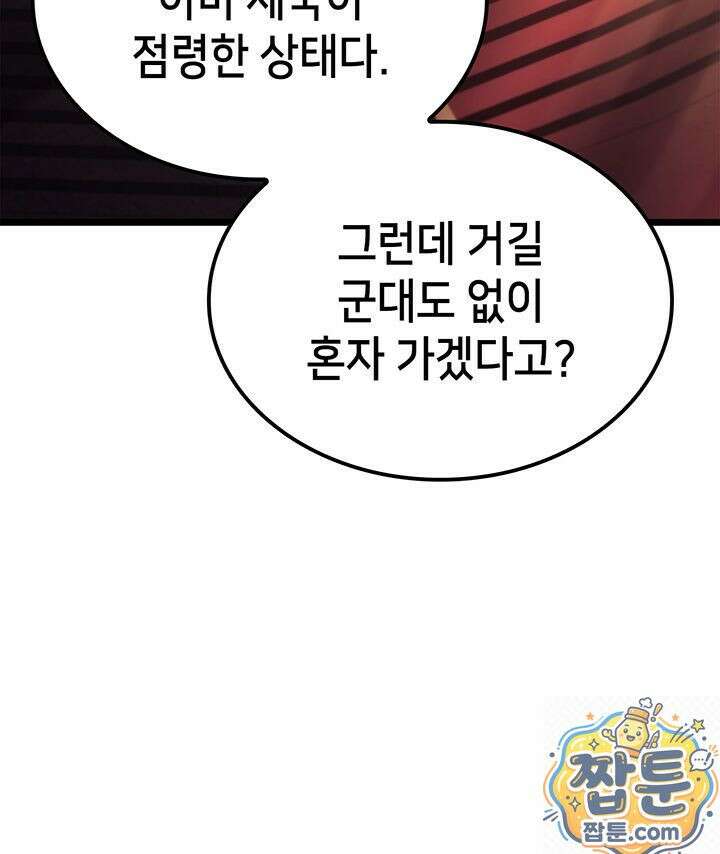 백작가 막내아들은 플레이어 164화 124