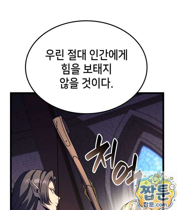 백작가 막내아들은 플레이어 164화 125