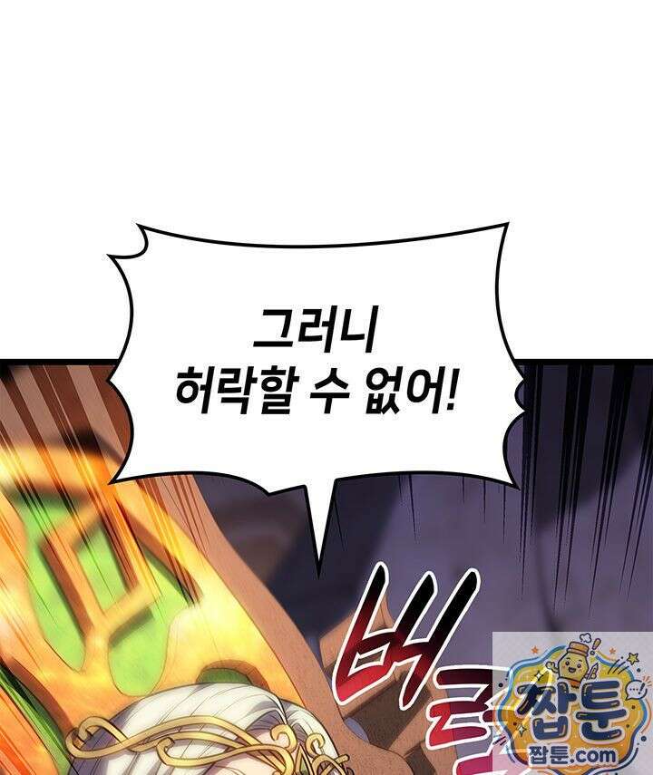 백작가 막내아들은 플레이어 164화 127
