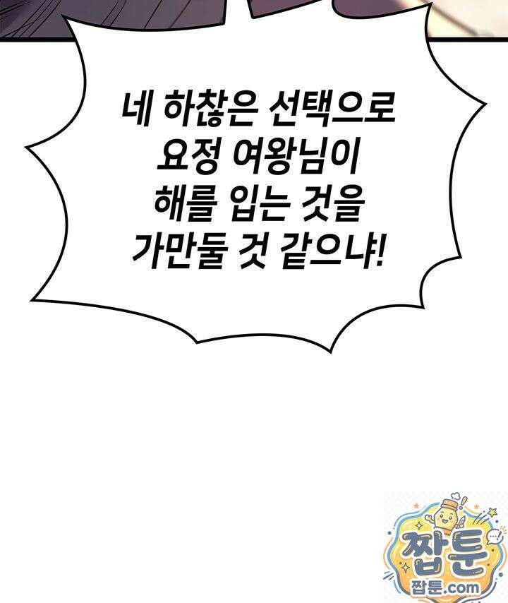 백작가 막내아들은 플레이어 164화 129