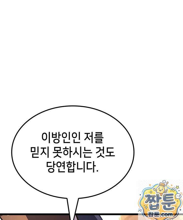 백작가 막내아들은 플레이어 164화 136