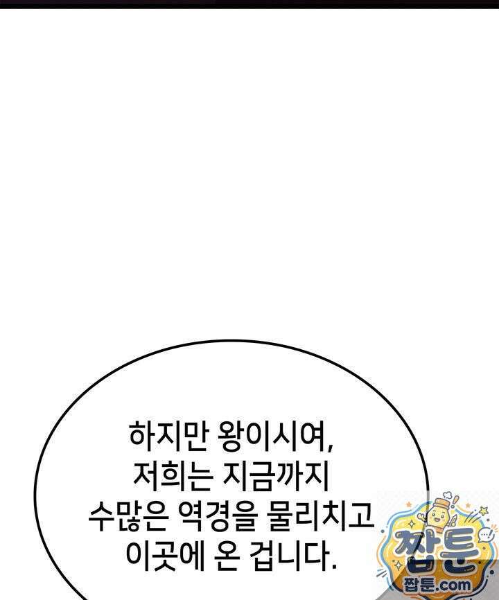 백작가 막내아들은 플레이어 164화 138