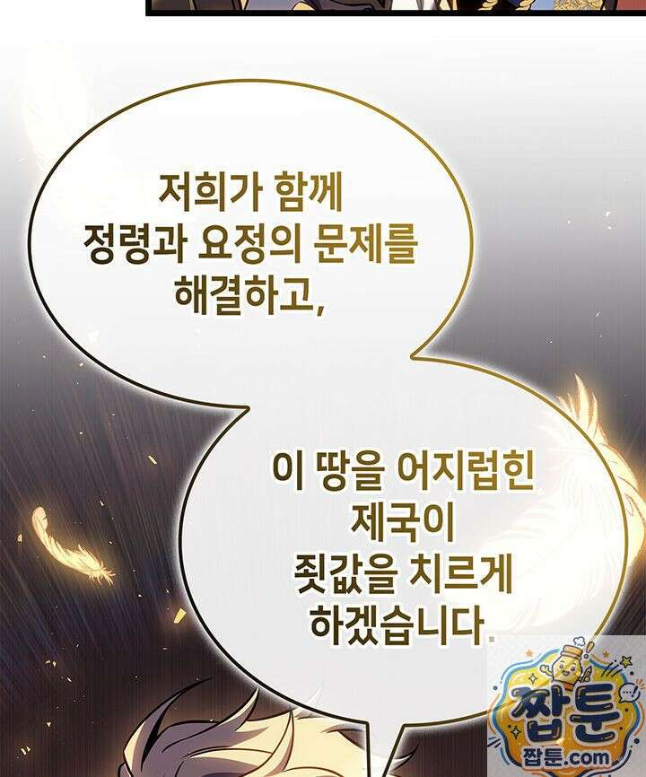 백작가 막내아들은 플레이어 164화 140