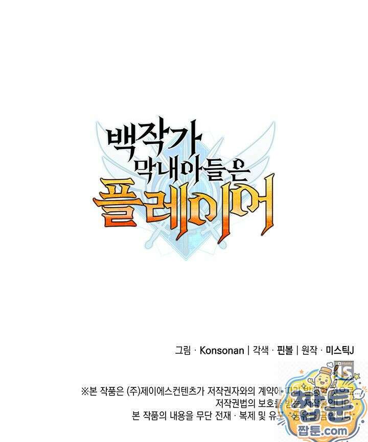 백작가 막내아들은 플레이어 164화 143