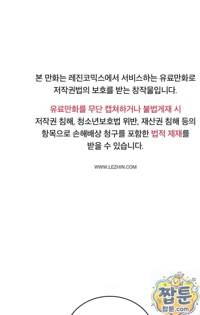 밤의 끝에서 당신을 만나다 20화 1