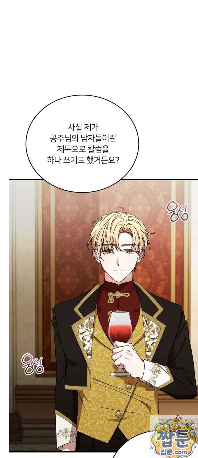 밤의 끝에서 당신을 만나다 20화 3