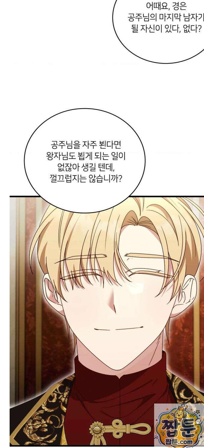 밤의 끝에서 당신을 만나다 20화 4