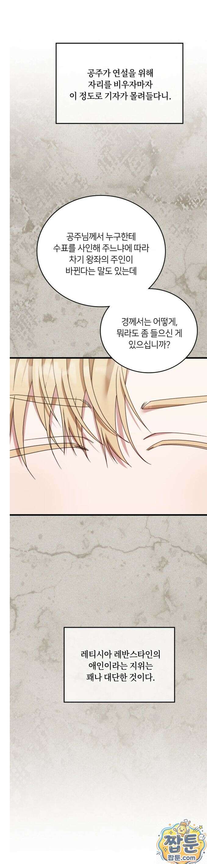밤의 끝에서 당신을 만나다 20화 5