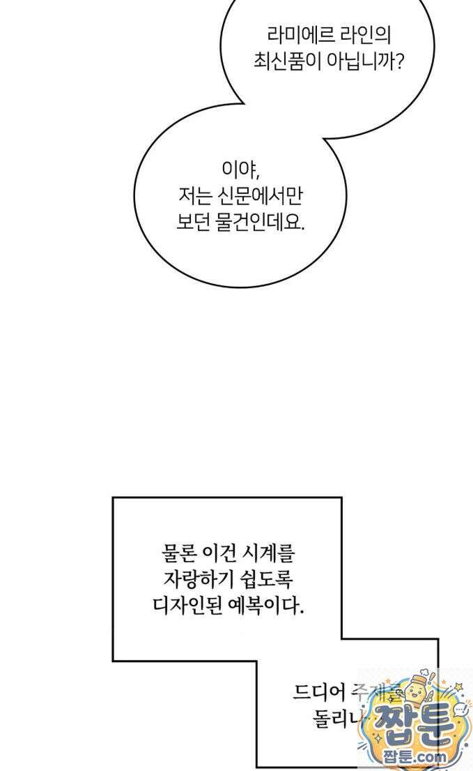 밤의 끝에서 당신을 만나다 20화 7