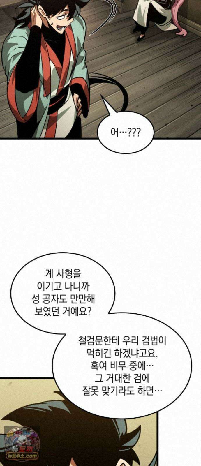 모든걸 기억하는 천재무사 제 9화 8